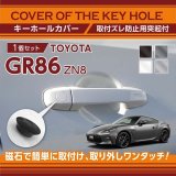 キーホールカバー 【ZD8】【GT-DRY】【S-CRAFT】