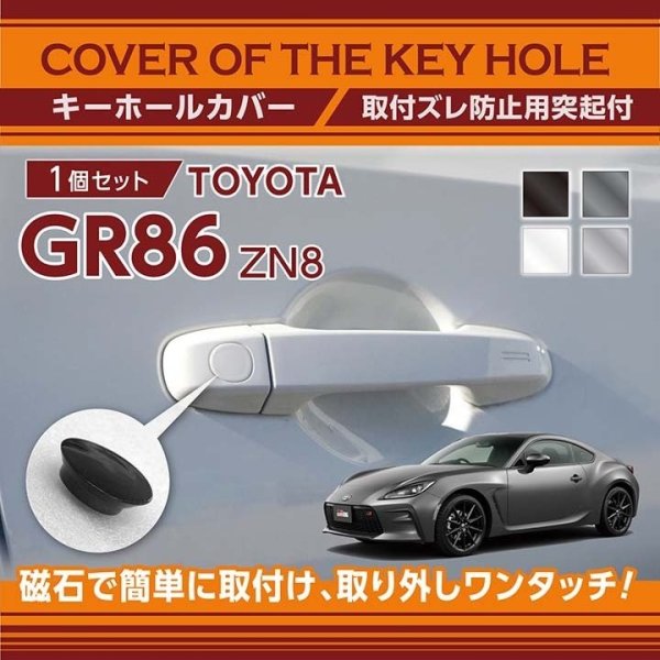 画像1: キーホールカバー 【ZD8】【GT-DRY】【S-CRAFT】