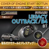 エンジンスタートボタンカバー 【BT】【GT-DRY】【S-CRAFT】