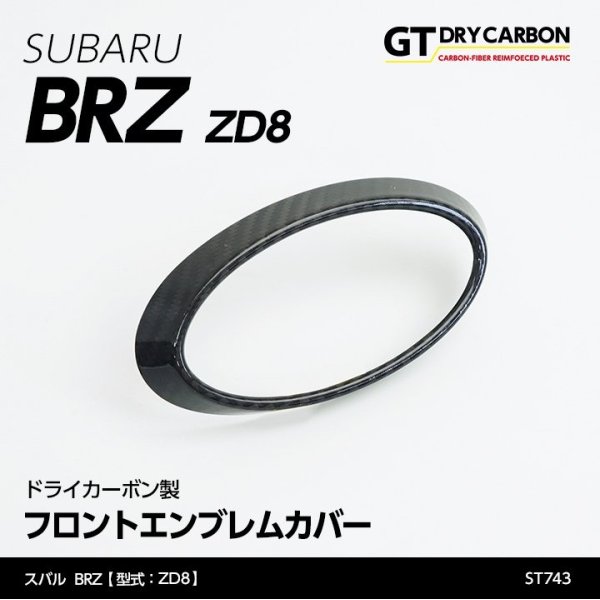 画像1: フロントエンブレムカバー 【ZD】【GT-DRY】【S-CRAFT】