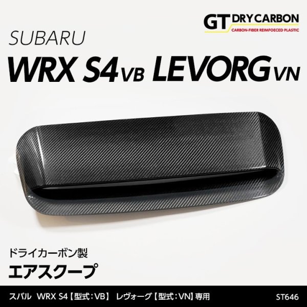 画像1: ボンネットバルジカバー 【VN/VB】【GT-DRY】【S-CRAFT】