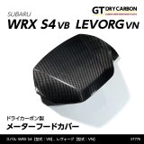 メーターフードカバー 【VN/VB】【GT-DRY】【S-CRAFT】