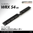 画像1: ボルテックスジェネレーター 【VB】【GT-DRY】【S-CRAFT】 (1)