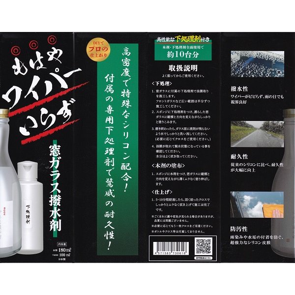 画像2: 名もなきシリーズ　ガラス撥水剤180ml 【名もなき】【リアル】