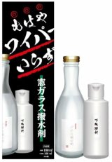 名もなきシリーズ　ガラス撥水剤180ml 【名もなき】【リアル】