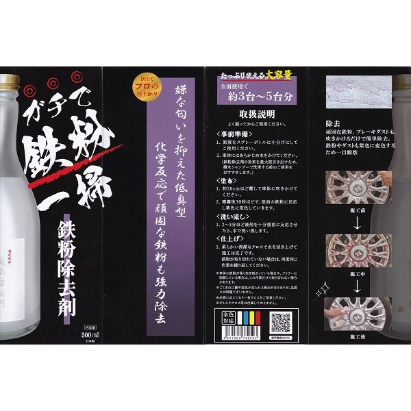 画像2: 名もなきシリーズ　鉄粉除去剤500ml 【名もなき】【リアル】