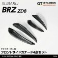 画像1: フロントサイドカナード 【ZD8】【GT-DRY】【S-CRAFT】 (1)