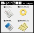 画像2: キックガード用補修キット 【汎用】【GT-DRY】【S-CRAFT】 (2)