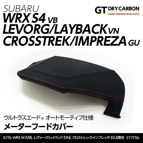画像1: メーターフードカバー 【VN/VB/GU】【GT-DRY】【S-CRAFT】