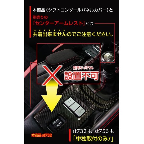 画像5: シフトコンソールパネルカバー MT用 【ZD8/ZN8】【GT-DRY】【S-CRAFT】