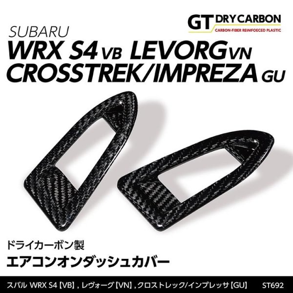 画像1: エアコンカバーオンダッシュ 【VN/VB/GU】【GT-DRY】【S-CRAFT】