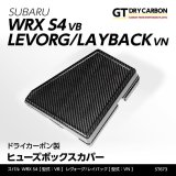 ヒューズボックスカバー 【VN/VB】【GT-DRY】【S-CRAFT】