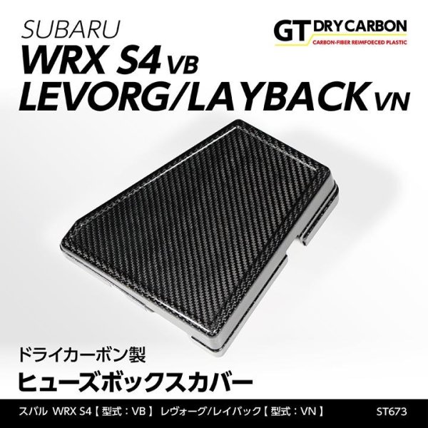 画像1: ヒューズボックスカバー 【VN/VB】【GT-DRY】【S-CRAFT】