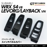 スイッチパネルカバー 【VN/VB】【GT-DRY】【S-CRAFT】