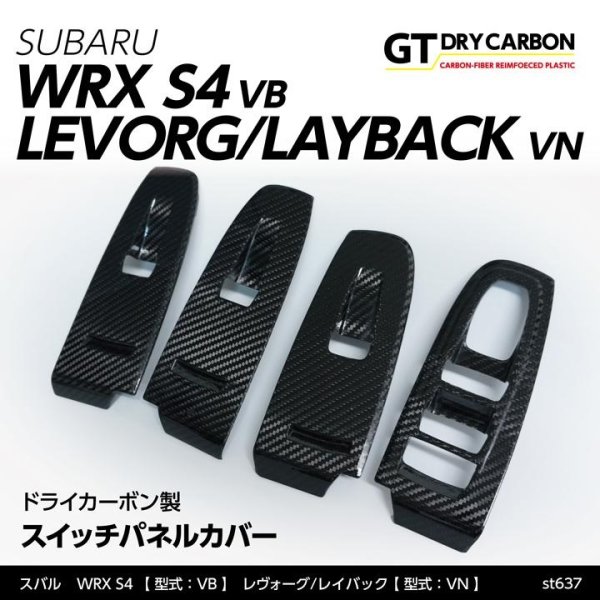 画像1: スイッチパネルカバー 【VN/VB】【GT-DRY】【S-CRAFT】
