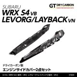 EFP（エンジンルーム・フェンダー・プロテクター）【VN/VB】【GT-DRY】 【S-CRAFT】