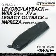 画像1: ベルトカバー 【VN/VB/GK/GT/BT】【GT-DRY】【S-CRAFT】 (1)