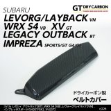 ベルトカバー 【VN/VB/GK/GT/BT】【GT-DRY】【S-CRAFT】