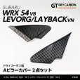 画像1: Aピラーカバー【VN/VB】【GT-DRY】【S-CRAFT】 (1)