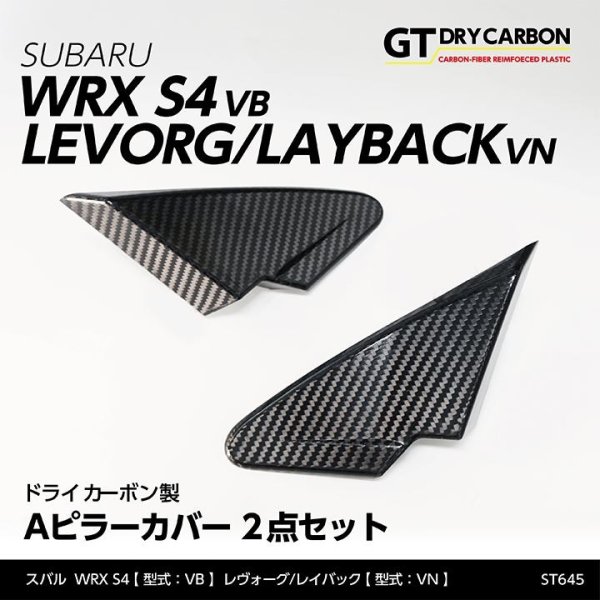 画像1: Aピラーカバー【VN/VB】【GT-DRY】【S-CRAFT】