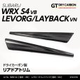 画像1: リヤドアトリムカバー 【VN/VB】【GT-DRY】【S-CRAFT】 (1)