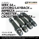 ドアハンドルカバー 【VN/VB/GU/GT/GK/SK】【GT-DRY】【S-CRAFT】