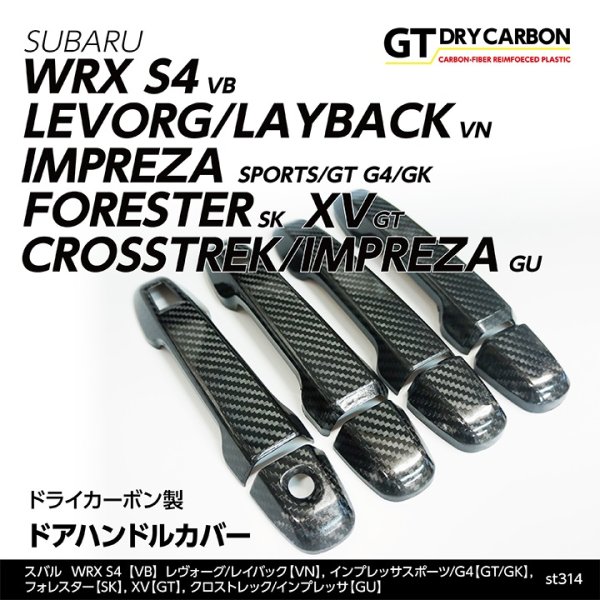 画像1: ドアハンドルカバー 【VN/VB/GU/GT/GK/SK】【GT-DRY】【S-CRAFT】