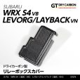 画像1: リレーボックスカバー 【VN/VB】【GT-DRY】【S-CRAFT】 (1)