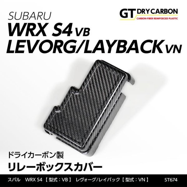 画像1: リレーボックスカバー 【VN/VB】【GT-DRY】【S-CRAFT】