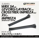 スカッフプレートカバー 【VN/VB/GK/GT/GU】【GT-DRY】【S-CRAFT】