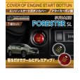 画像1: エンジンスタートボタンカバー 【SL】【GT-DRY】【S-CRAFT】 (1)