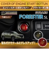 エンジンスタートボタンカバー 【SL】【GT-DRY】【S-CRAFT】