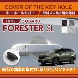キーホールカバー 【SL】【GT-DRY】【S-CRAFT】