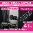 画像1: ドアチェッカーカバー 【VB/VN/SL/GU】【GT-DRY】【S-CRAFT】 (1)