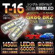 画像1: T16-28連ハイパワーLEDバルブ【汎用】【GT-DRY】【AXIS】 (1)