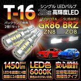 T16-28連ハイパワーLEDバルブ【汎用】【GT-DRY】【AXIS】