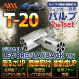 LEDウィンカーバルブ オレンジ/ピンチ部違い【汎用】【GT-DRY】【AXIS】