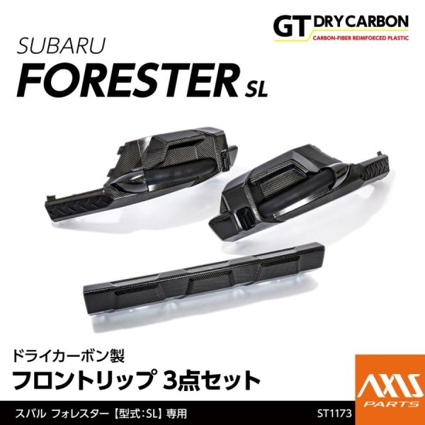 画像1: フロントリップ 【SL】【GT-DRY】【AXIS】【S-CRAFT】