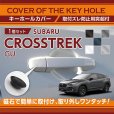 画像1: キーホールカバー 【GU】【GT-DRY】【AXIS】【S-CRAFT】 (1)