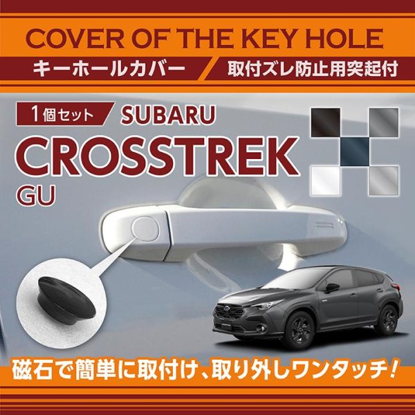 画像1: キーホールカバー 【GU】【GT-DRY】【AXIS】【S-CRAFT】