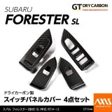 スイッチパネルカバー 【SL】【GT-DRY】【AXIS】【S-CRAFT】
