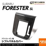 シフトパネルカバー 【SL】【GT-DRY】【AXIS】【S-CRAFT】