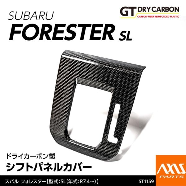 画像1: シフトパネルカバー 【SL】【GT-DRY】【AXIS】【S-CRAFT】
