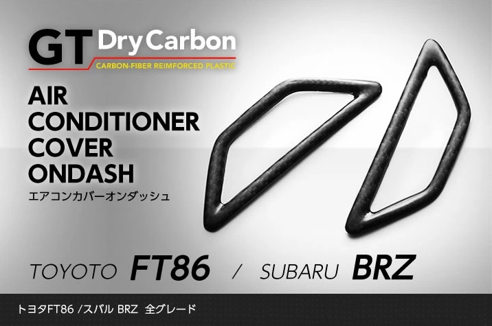 エアコンカバーオンダッシュ 【ZC6/ZN6】【GT-DRY】【S-CRAFT】
