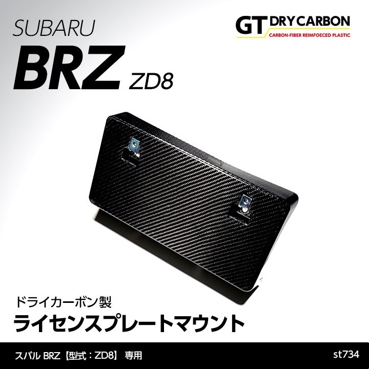 ライセンスプレートマウント【ZD8】【GT-DRY】【S-CRAFT】