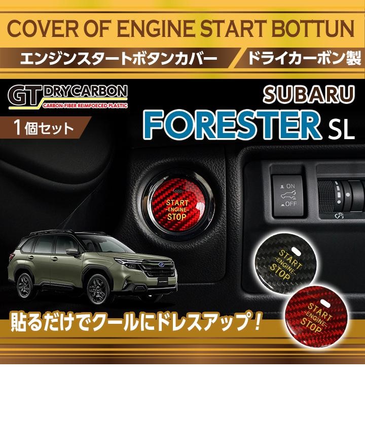 エンジンスタートボタンカバー 【SL】【GT-DRY】【S-CRAFT】