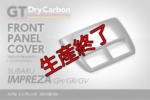 画像1: フロントパネルカバー 【GR/GV/GH/GE/SH】【GT-DRY】【S-CRAFT】 (1)