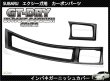 画像1: インパネガーニッシュカバー 【YA】【GT-DRY】【S-CRAFT】 (1)