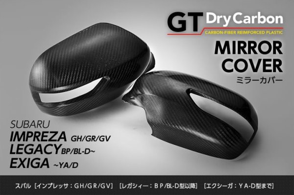 画像1: ドアミラーカバー 【BL/BP/GR/GV/GH/GE/YA】【GT-DRY】【S-CRAFT】 (1)