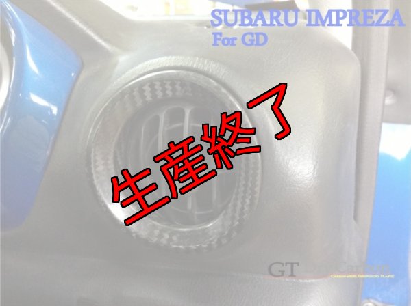 画像2: フロントエアコンカバー 【GD/GG】【GT-DRY】【S-CRAFT】 (2)